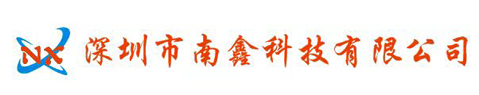 深圳市鑫長遠科技有限公司