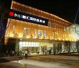 融彙國際溫泉城