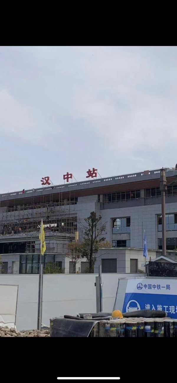 陝西省漢中站(zhàn)